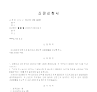 부부동거조정신청서 (2) 부부동거조정신청서 (2)